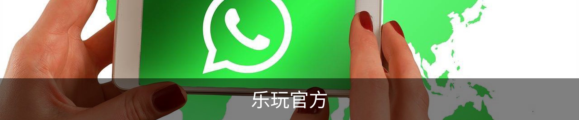 乐玩官方